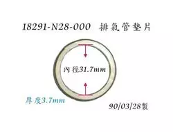 SYM Exh. Pipe Gasket 18291-N28-000