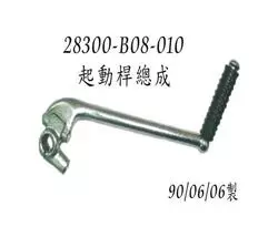 SYM Kick Starter Arm Assy 28300-B08-010