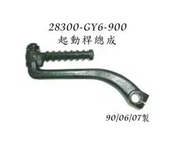 SYM Kick Starter Arm Assy. 28300-GY6-900