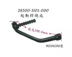 SYM Kick Starter Arm Assy 28300-H01-000