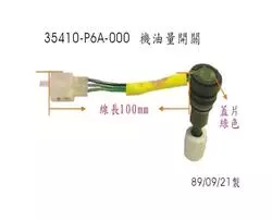 SYM Oil Level Switch Assy 35410-P6A-000